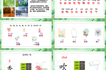 2022田家四季歌PPT卡通活潑識字第4課小學(xué)二年級語文上冊人教版教學(xué)課件
