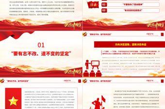 2022書寫新時代中國特色社會主義新篇章PPT大氣黨建風黨員干部學習教育專題黨課黨建課件