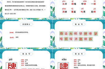 2022巨人的花園PPT第27課小學四年級語文下冊部編人教版教學課件