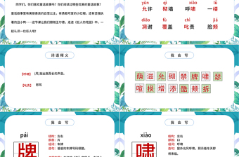 2022巨人的花園PPT第27課小學(xué)四年級(jí)語(yǔ)文下冊(cè)部編人教版教學(xué)課件