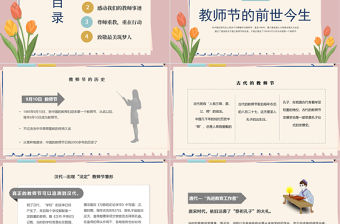 2022老師，您辛苦啦PPT水墨中國風感恩教師節主題班會課件模板