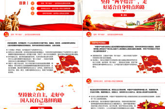 “走自己的路”體現(xiàn)歷史邏輯和現(xiàn)實(shí)要求PPT紅色簡約風(fēng)黨員干部深入學(xué)習(xí)《決議》專題黨課