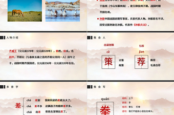 2022田忌賽馬PPT第16課小學(xué)五年級語文下冊部編人教版教學(xué)課件