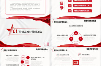 弘揚(yáng)抗疫精神轉(zhuǎn)為育人新動(dòng)力PPT黨政風(fēng)上抗疫思政大課踐行偉大抗疫精神課件模板