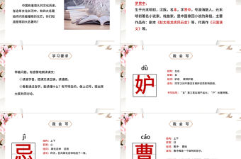 2022草船借箭PPT第5課小學五年級語文下冊部編人教版教學課件