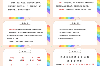 2022刷子李PPT第14課小學(xué)五年級語文下冊部編人教版教學(xué)課件