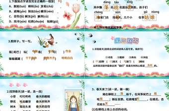 2022找春天PPT課文第2課小學(xué)二年級(jí)語文下冊(cè)部編人教版教學(xué)課件.pptx