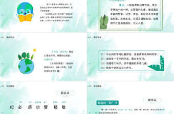 2022當世界年紀還小的時候PPT課文第24課小學二年級語文下冊部編人教版教學課件