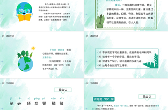 2022當(dāng)世界年紀(jì)還小的時(shí)候PPT課文第24課小學(xué)二年級語文下冊部編人教版教學(xué)課件
