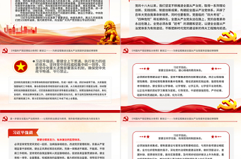 進(jìn)一步健全全面從嚴(yán)治黨體系PPT紅色精美黨的建設(shè)黨課課件