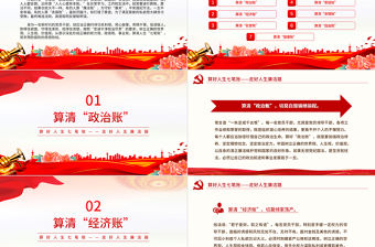 2024算好人生七筆賬走好人生廉潔路PPT創意簡潔風黨員思想教育微黨課