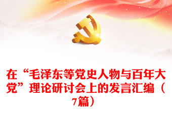 2022党史人物讲稿免费下载