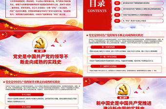 四史學習教育增強黨性修養憶初心擔使命黨課PPT模板