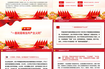 紀念鄧小平誕辰120周年PPT黨政風重溫偉人故事傳播時代聲音黨課課件