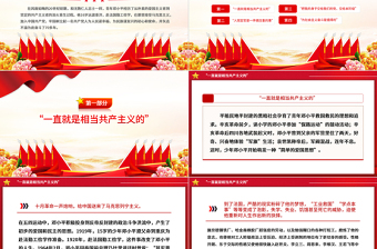 紀(jì)念鄧小平誕辰120周年P(guān)PT黨政風(fēng)重溫偉人故事傳播時(shí)代聲音黨課課件