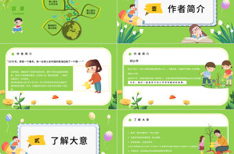 2022鄧小平爺爺植樹PPT課文第4課小學二年級語文下冊部編人教版教學課件 .pptx