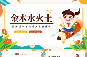 2022金木水火土PPT卡通風識字第2課小學一年級語文上冊人教版教學課件