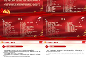 1921-2021黨史小故事匯編85篇PPT中小學生學黨史紅色教育專題黨課PPT模板