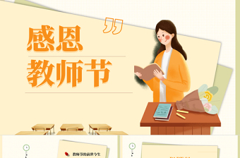 2022感恩教師節(jié)PPT清新卡通風(fēng)教師節(jié)專題課件模板