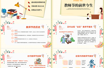 2022感恩教師節(jié)PPT清新卡通風(fēng)教師節(jié)專(zhuān)題課件模板