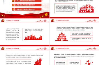 入黨導航PPT黨建風從入黨積極分子到發展對象主題課件模板