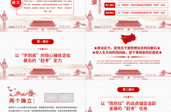 學(xué)習(xí)《決議》心得體會(huì)PPT紅色簡(jiǎn)約風(fēng)黨員干部學(xué)習(xí)以“領(lǐng)跑”之姿走好“趕考”之路專題黨課課件模板