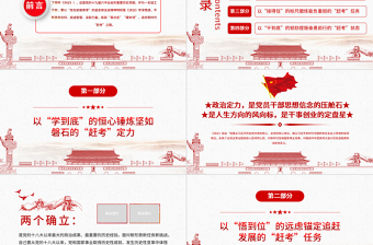 學(xué)習(xí)《決議》心得體會(huì)PPT紅色簡(jiǎn)約風(fēng)黨員干部學(xué)習(xí)以“領(lǐng)跑”之姿走好“趕考”之路專題黨課課件模板