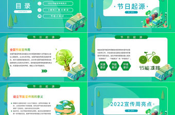 2022年全國節能宣傳周PPT扁平風綠色低碳節能先行落實雙碳行動共建美麗家園節能主題班會模板