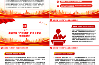 黨紀(jì)學(xué)習(xí)教育之推動(dòng)黨紀(jì)學(xué)習(xí)教育走深走實(shí)PPT精美創(chuàng)意黨課