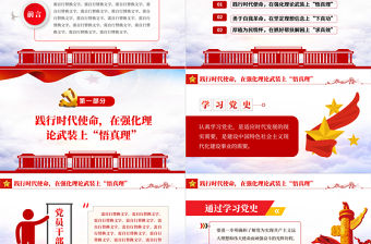 用好百年黨史教科書PPT紅色黨政風(fēng)黨員干部黨史學(xué)習(xí)專題教育黨課課件模板