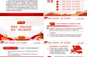 高擎五面旗答好五張卷勇做新時代的弄潮兒PPT紅色大氣風黨員干部學習教育專題黨課課件模板