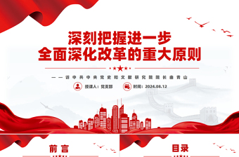 國企改革簡史ppt免費