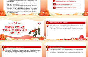 積極參與引領全球治理體系的改革和建設PPT紅色黨政風黨員干部學黨課專題課件模板
