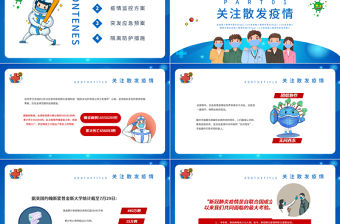2022疫情防控避免反彈PPT卡通風格疫情防控專題課件模板