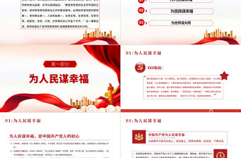 2021崢嶸歲月初心不忘PPT黨建風(fēng)為人民謀幸福為民族謀復(fù)興為世界謀大同黨課教育黨政宣傳課件