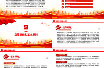 精美創意關于深化科技獎勵制度改革的方案PPT下載