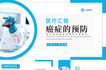 2022癌癥的預防PPT藍色簡約風醫療宣傳癌癥的預防匯報宣傳專題課件