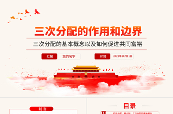 2022浙江共同富裕发展规划ppt