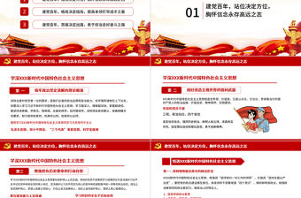 2021百年建黨今朝華夏PPT紅色質感學黨史悟思想辦實事開新局建黨100周年黨課下載