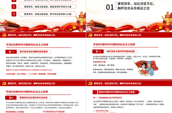2021百年建黨今朝華夏PPT紅色質(zhì)感學(xué)黨史悟思想辦實事開新局建黨100周年黨課下載