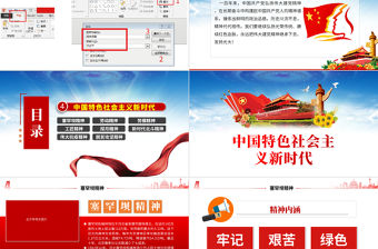 中國(guó)精神譜系PPT黨政風(fēng)中國(guó)特色社會(huì)主義新時(shí)代傳承百年精神譜系凝聚奮進(jìn)力量黨課課件