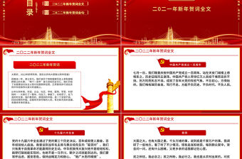 2022一起向未來PPT中國紅金色粒子新年賀詞解讀黨課課件