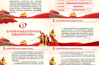 紅色質感毛澤東思想是馬克思主義中國化的第一次歷史性飛躍黨員學習專題黨課