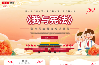 我與憲法PPT卡通國潮風(fēng)憲法基礎(chǔ)知識及生活中的違憲案例普法知識宣傳教育課件