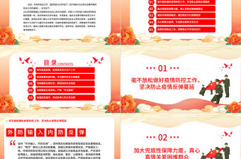 紅色簡(jiǎn)潔關(guān)于做好2022年元旦春節(jié)期間有關(guān)工作的通知基層專題課件