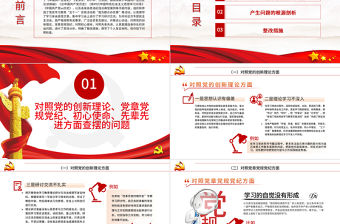 2021民主生活會個人對照檢查PPT慶祝中國共產黨建黨100周年黨史學習教育黨課模板