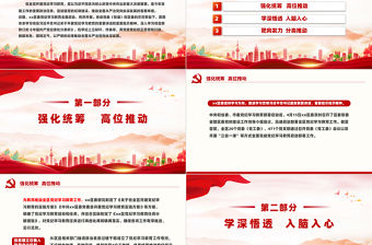 2024年黨紀學習教育階段性總結匯報PPT紅色精美工作總結課件