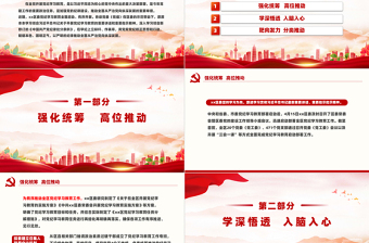 2024年黨紀學習教育階段性總結匯報PPT紅色精美工作總結課件