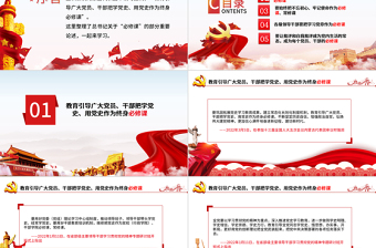 總書記強(qiáng)調(diào)的必修課PPT紅色黨政風(fēng)黨支部主題黨日黨課學(xué)習(xí)教育專題課件模板