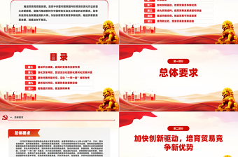 精美大氣中共中央國(guó)務(wù)院關(guān)于推進(jìn)貿(mào)易高質(zhì)量發(fā)展的指導(dǎo)意見(jiàn)PPT課件下載